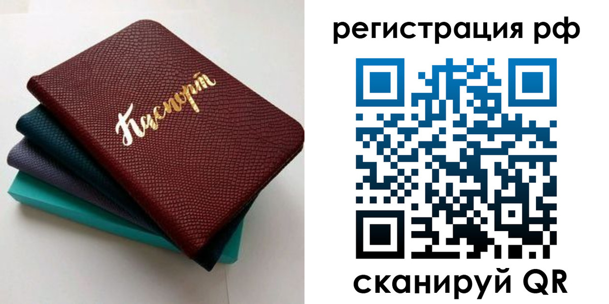 временная регистрация гарантия в Новозыбкове